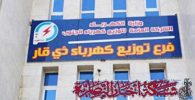 صورة من مقال: كهرباء ذي قار: عطل طارئ يؤدي لانقطاع التيار عن مناطق في سوق الشيوخ
