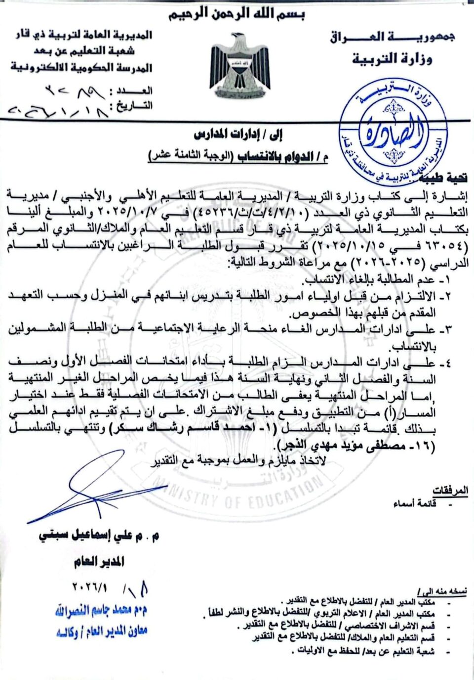 صورة من مقال: تربية ذي قار تصدر وجبة جديدة من الطلبة المنتسبين