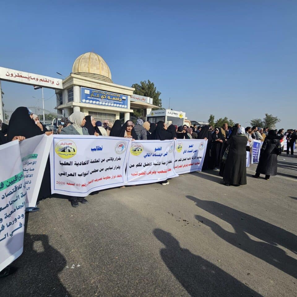 صورة من مقال: بالصور: وقفة احتجاجية لموظفي وذوي الشهادات الجامعية أمام جامعة ذي قار