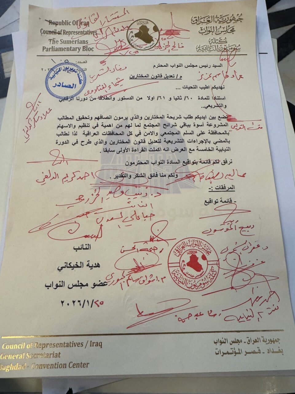 صورة من مقال: برلماني من ذي قار: جمع تواقيع لتعديل قانون المختارين لإنصافهم في عموم العراق