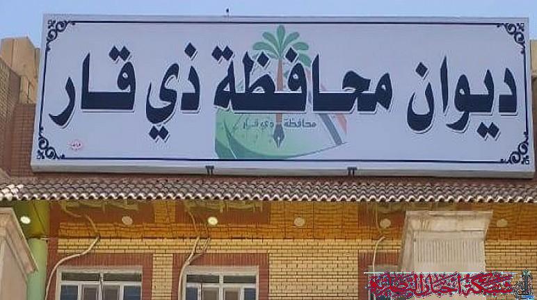 صورة من مقال: بالاسماء: لجنة التعيينات في ذي قار تدعو عدد من المتقدمين ضمن عقود المفاضلة لمراجعة لجنة التدقيق