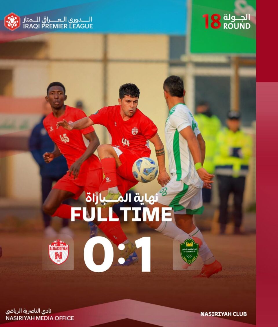 صورة من مقال: الناصرية يخسر أمام الكاظمية بهدف دون رد في الجولة 18 من الدوري الممتاز