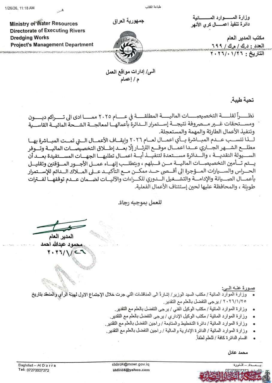 صورة من مقال: وزارة الموارد المائية توقف أعمال التطهير والصيانة في ذي قار بسبب نقص التمويل