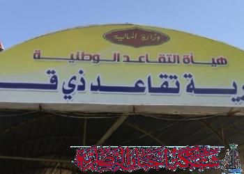 صورة من مقال: أنظمة إلكترونية تنهي معاملات التقاعد في ذي قار خلال يوم