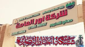 صورة من مقال: شركة أور العامة في الناصرية: مستحقات بـ22 مليار دينار ما تزال بذمة وزارة الكهرباء
