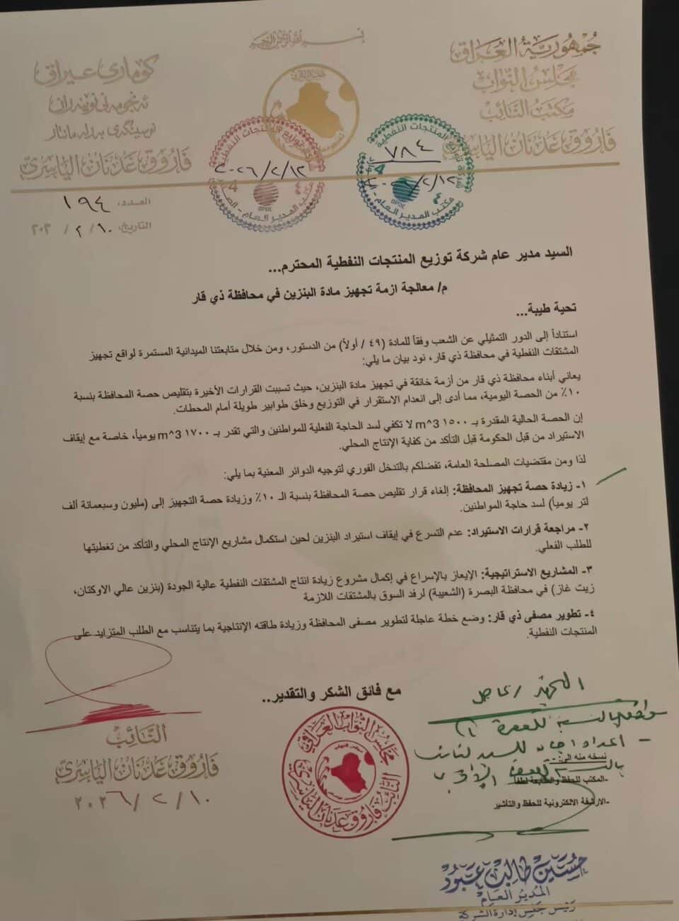 صورة من مقال: برلماني: موافقة على زيادة حصة البنزين لمحافظة ذي قار بمليون وسبعمائة ألف لتر