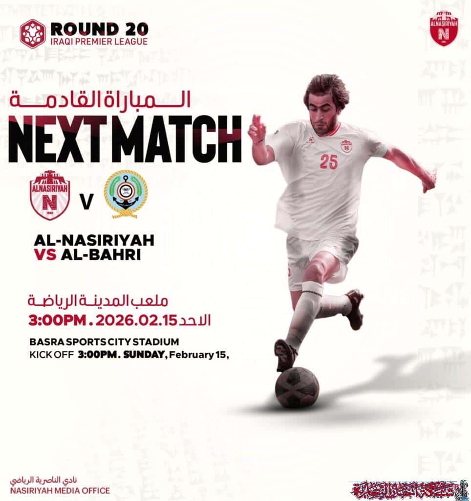 صورة من مقال: الناصرية يحل ضيفا على البحري غدا في البصرة