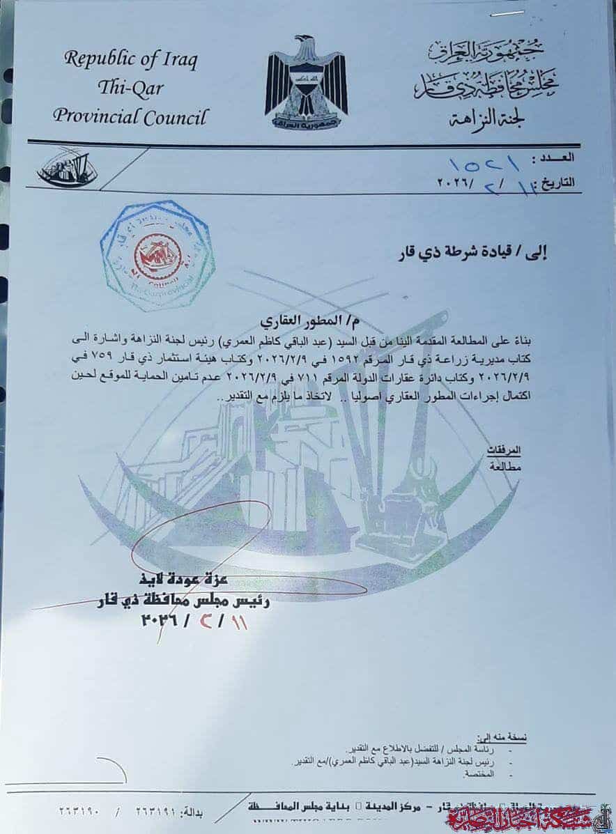 صورة من مقال: مجلس ذي قار يوجه بإيقاف حماية موقع المطور العقاري بين الناصرية والبطحاء لحين استكمال الموافقات