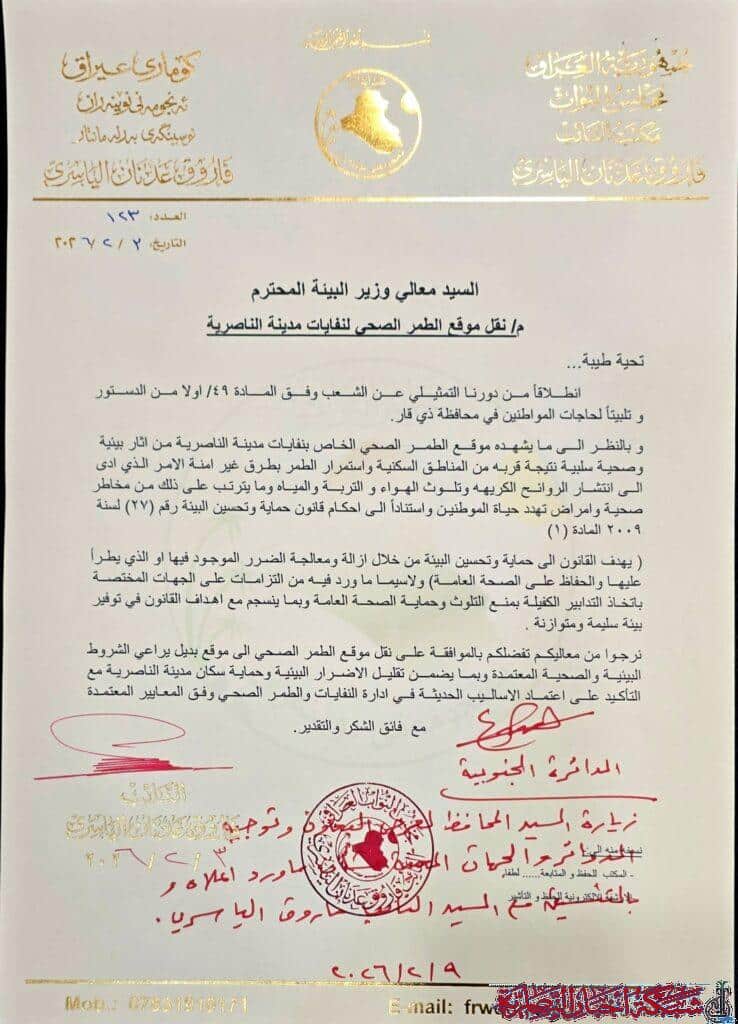 صورة من مقال: النائب فاروق الياسري: وزير البيئة يوجه بزيارة أسبوعية لمتابعة نقل ومعالجة الطمر الصحي في الناصرية