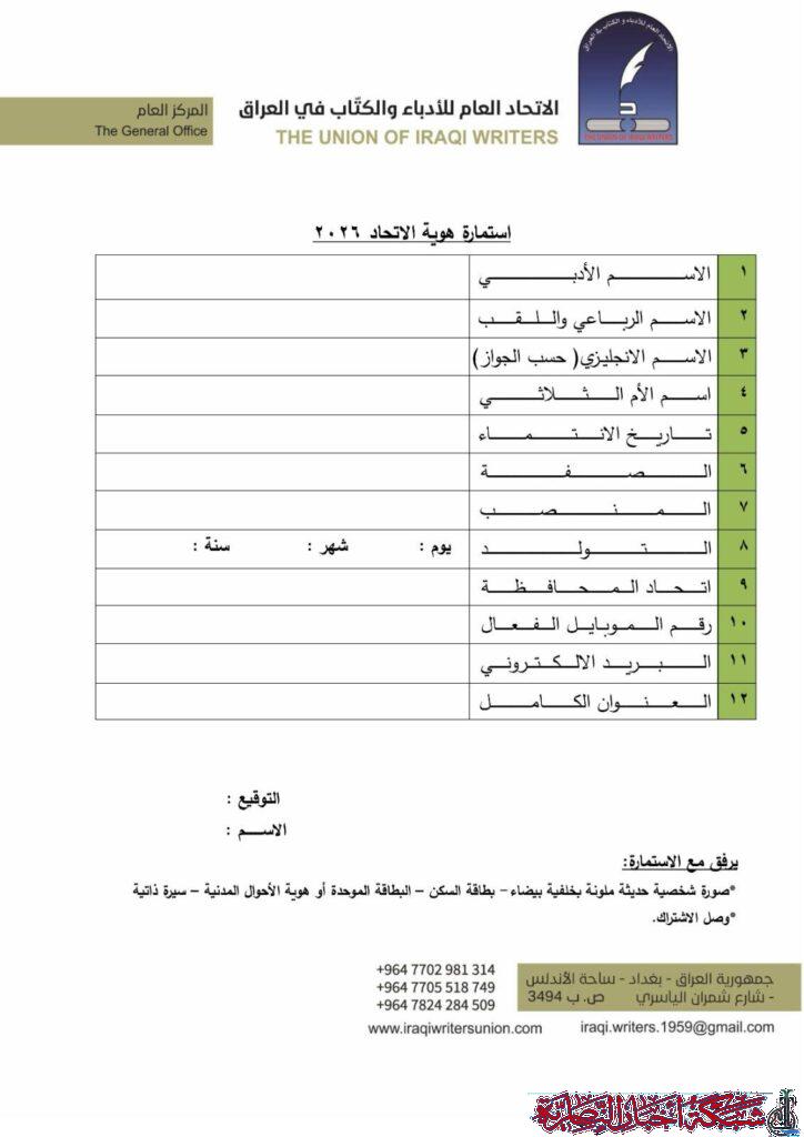 صورة من مقال: اتحاد أدباء ذي قار يباشر تجديد الهويات ابتداء من 17 شباط