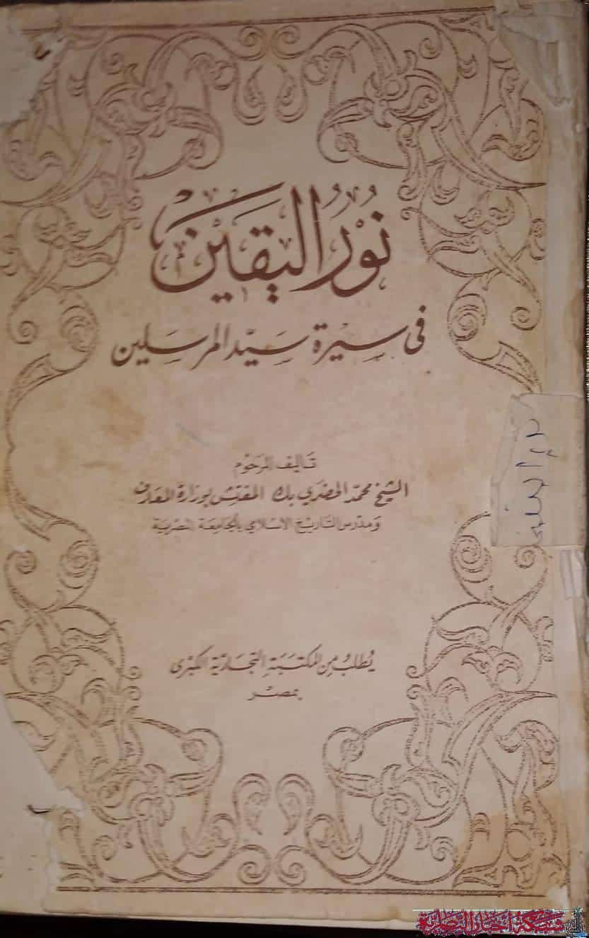 صورة من مقال: قصة عكل وعرينة من خلال نور اليقين 39 – معمر حبار