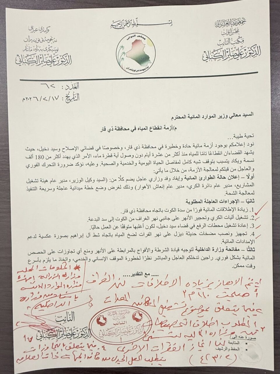 صورة من مقال: نائب عن ذي قار: خطة عاجلة لمعالجة الشحة المائية بموافقة وزارية