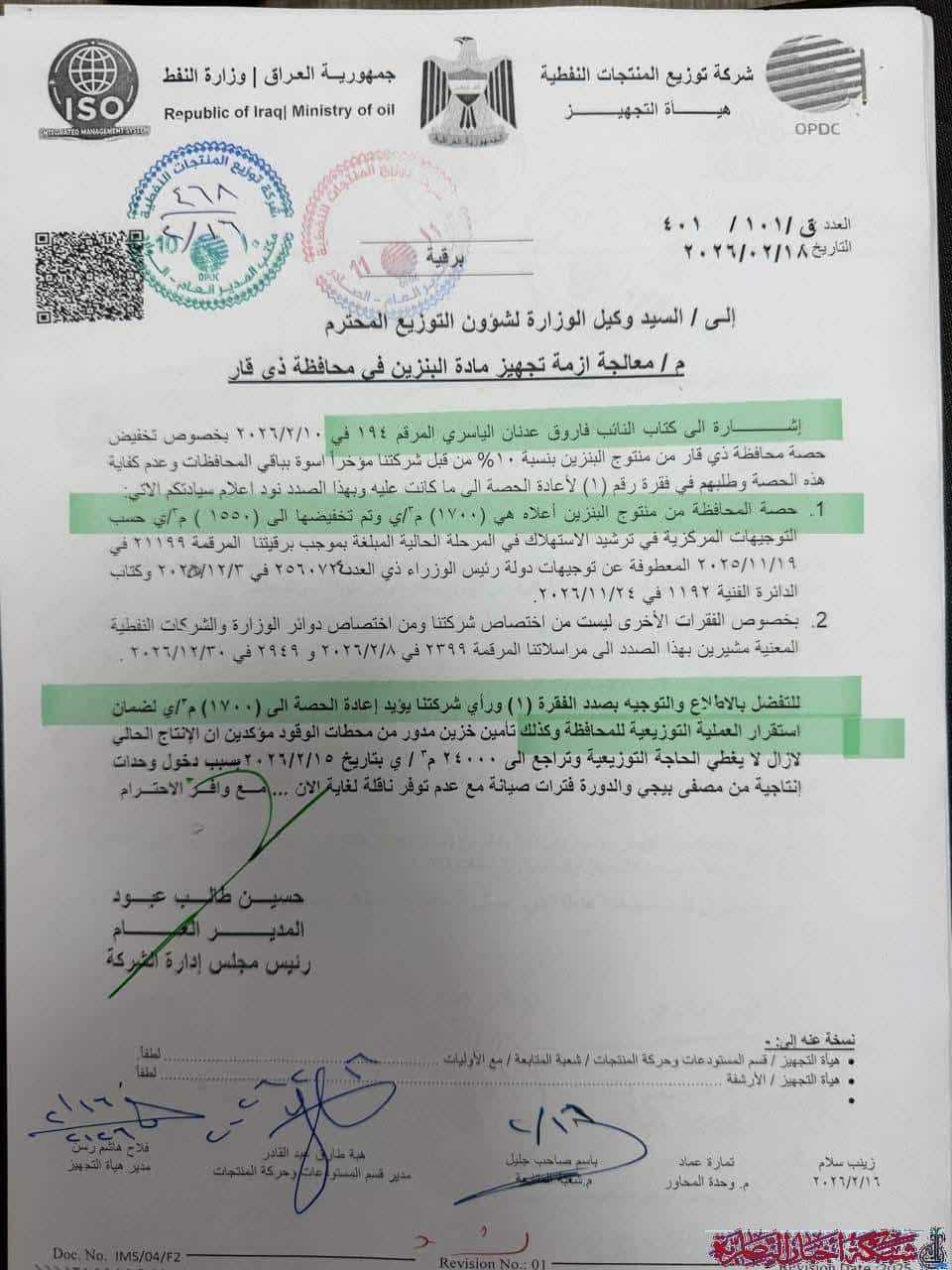 صورة من مقال: وثيقة رسمية تكشف تحركا لإعادة حصة ذي قار من البنزين إلى مستوياتها السابقة