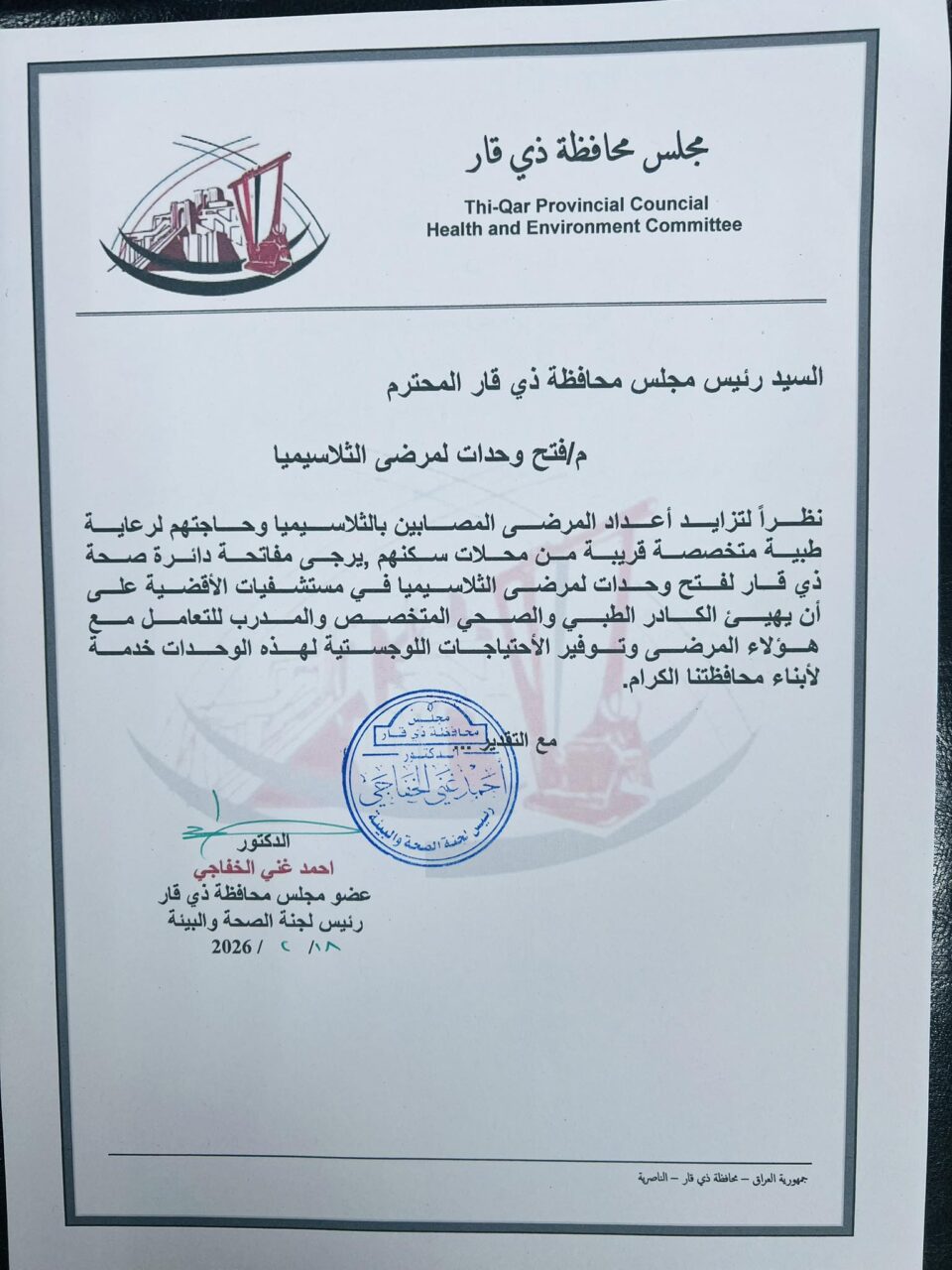 صورة من مقال: تحرك رسمي لافتتاح وحدات طبية متخصصة لمرضى الثلاسيميا خارج مركز المحافظة