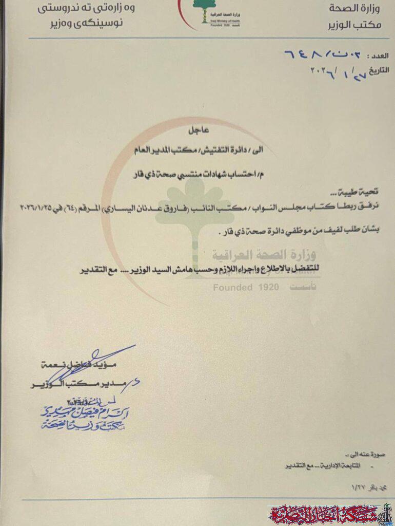 صورة من مقال: برلماني من ذي قار يعلن لجنة لإنصاف 3000 موظف في الصحة وإعادة احتساب شهاداتهم