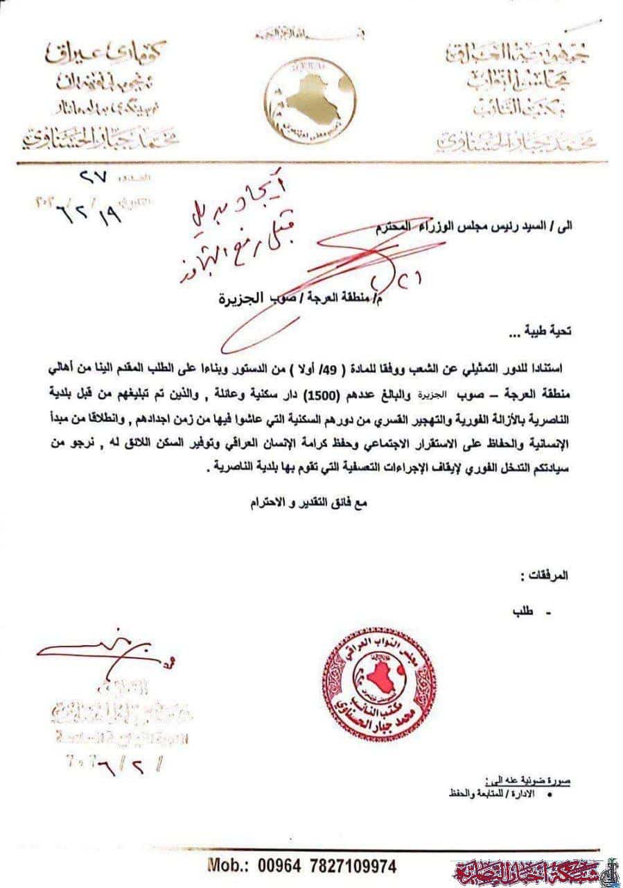 صورة من مقال: نائب عن ذي قار يكشف عن إيقاف إزالة 1500 منزل في الناصرية