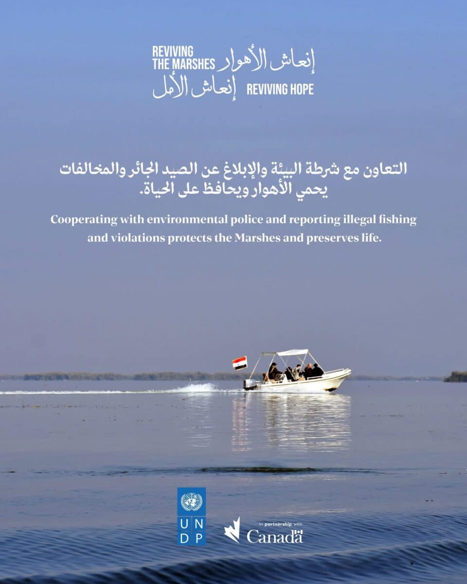 صورة من مقال: برنامج الأمم المتحدة الإنمائي يؤكد أهمية التعاون مع الشرطة البيئية لحماية الأهوار