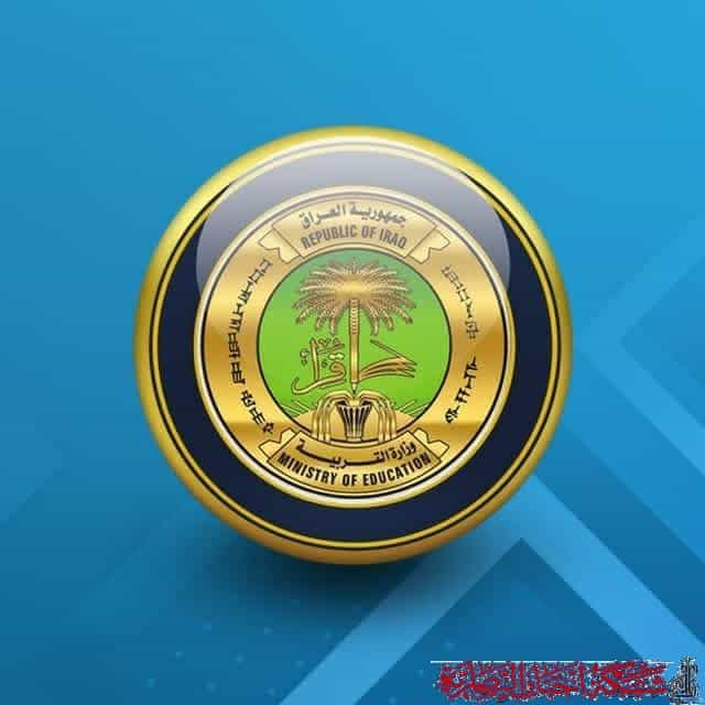 صورة من مقال: وزارة التربية تعلن نتائج الامتحانات التمهيدية للدراسة المهنية في ذي قار