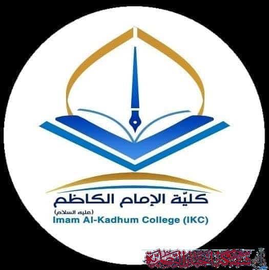 صورة من مقال: كلية الإمام الكاظم في ذي قار تقدم التعازي باستشهاد آية الله العظمى السيد علي الخامنئي