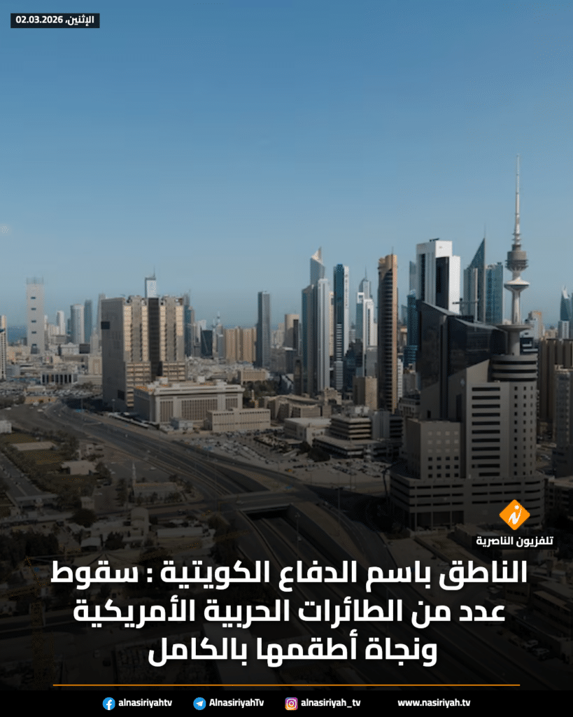 صورة من مقال: الناطق باسم الدفاع الكويتية : سقوط عدد من الطائرات الحربية الأمريكية ونجاة أطقمها بالكامل
