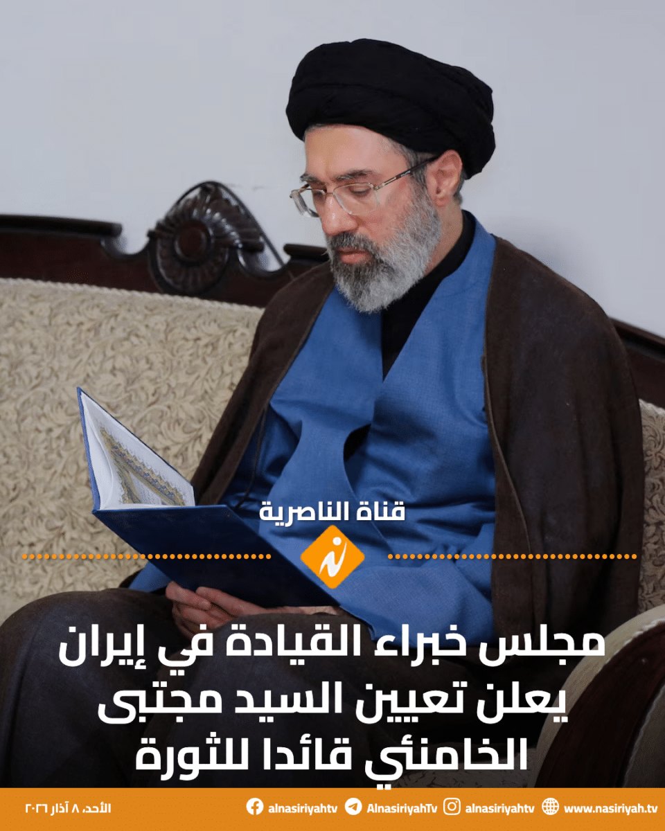 صورة من مقال: مجلس خبراء القيادة في #إيران يعلن تعيين آية الله السيد مجتبى الخامنئي قائدا للثورة