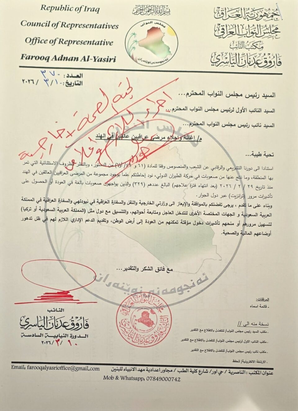 صورة من مقال: تحرك برلماني لإجلاء وإغاثة 329 مريضا عراقيا عالقين في الهند