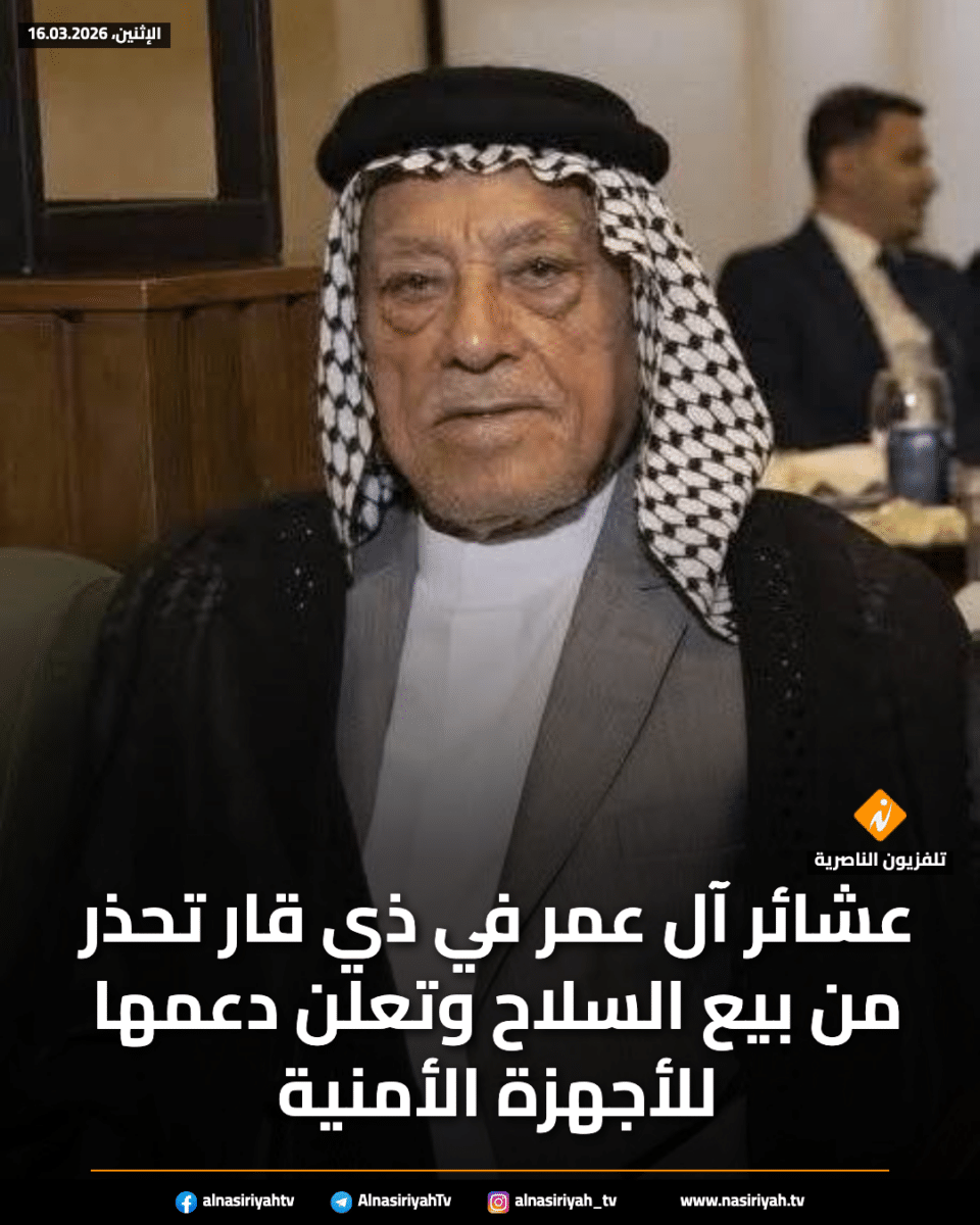 صورة من مقال: عشائر آل عمر في ذي قار تحذر من بيع السلاح وتعلن دعمها للأجهزة الأمنية