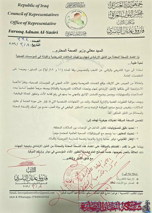 صورة من مقال: برلماني من ذي قار: وزير الصحة يوجه ببحث دليل إرشادي جديد