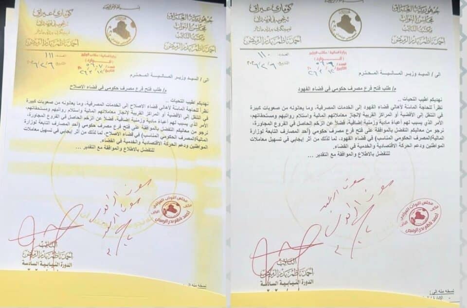 صورة من مقال: نائب برلماني يعلن موافقة وزير المالية على افتتاح فروع مصرفية في الإصلاح والفهود