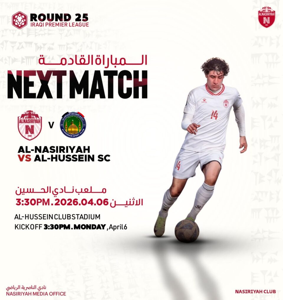 صورة من مقال: الناصرية ضيفا على نادي الحسين غداً الاثنين في مباراة مؤجلة من الدوري الممتاز