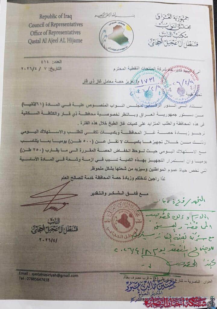 صورة من مقال: وزارة النفط توافق على رفع حصة ذي قار من الغاز إلى 500 طن يوميا