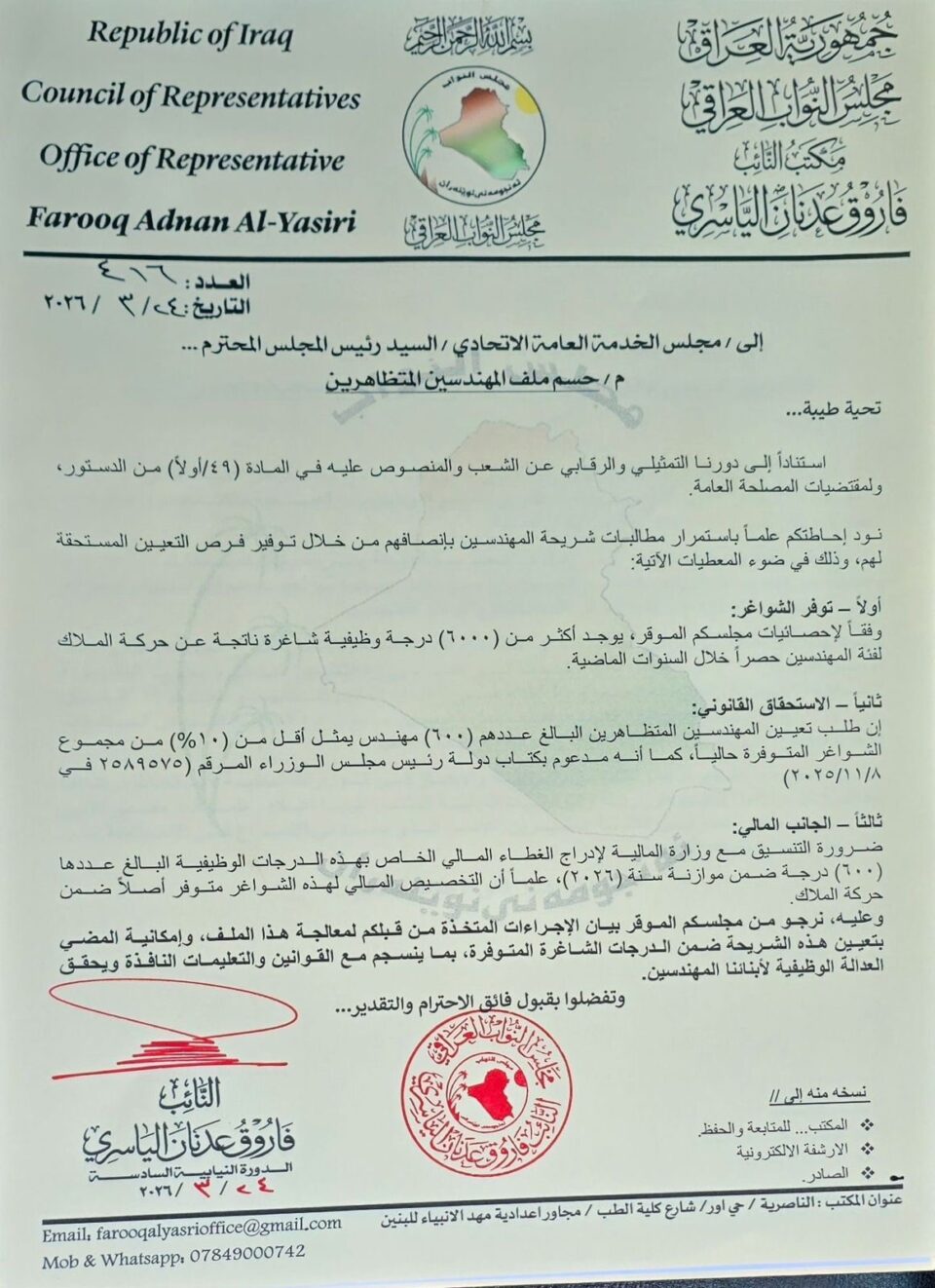 صورة من مقال: نائب عن ذي قار يكشف عن 6000 درجة شاغرة للمهندسين في العراق