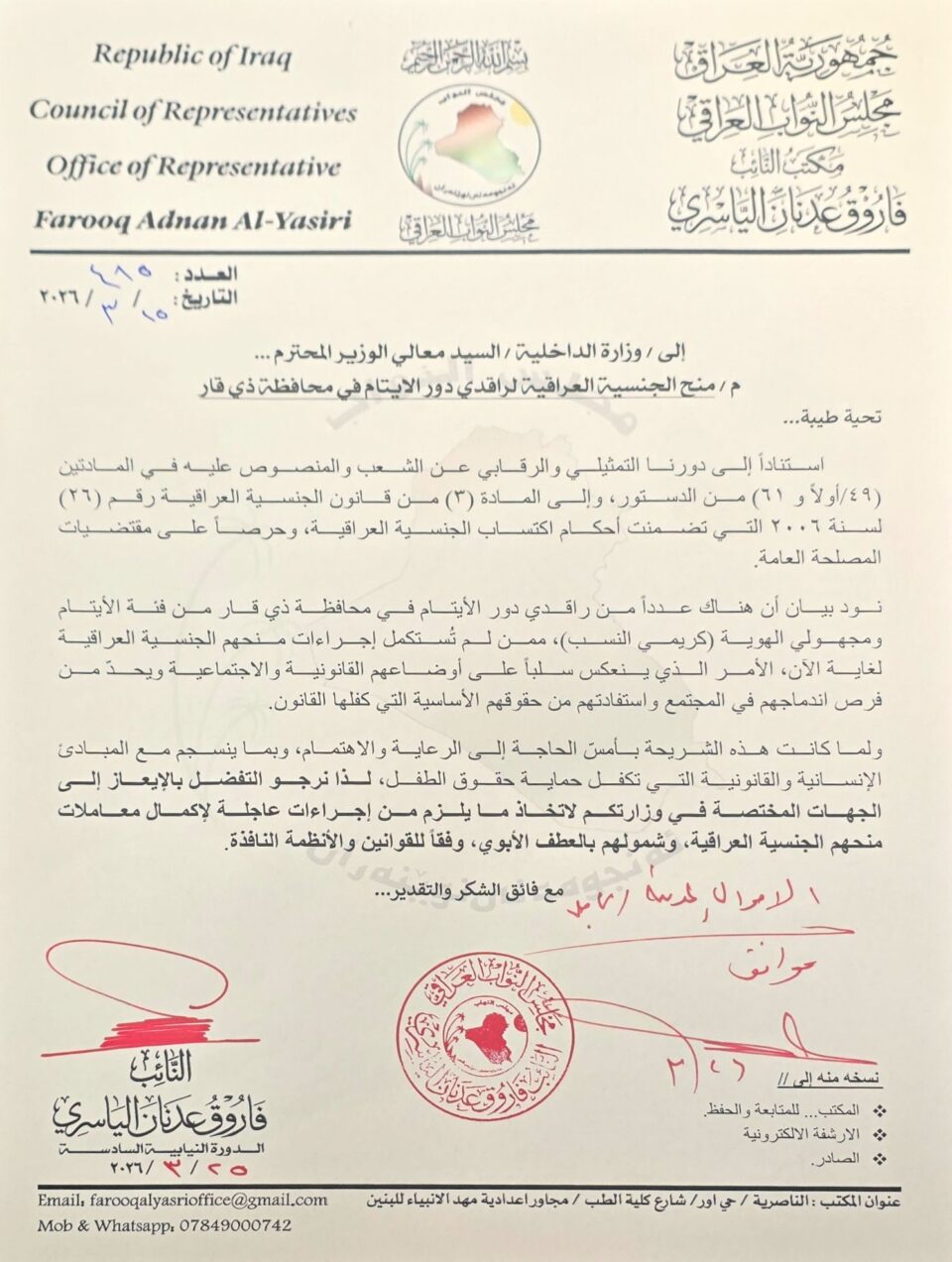 صورة من مقال: بعد مطالبة نيابية وزير الداخلية يوافق على منح الجنسية لكريمي النسب في دور أيتام ذي قار