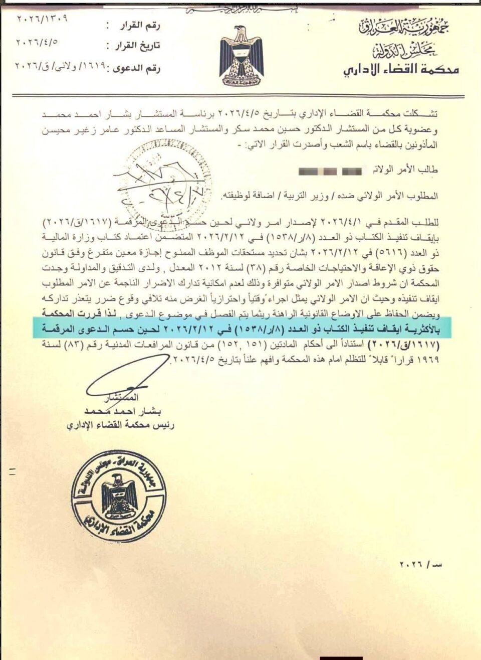 صورة من مقال: برلماني من ذي قار: أمر ولائي يوقف قرار التربية بحجب مخصصات المعين المتفرغ البالغة 150 ألف دينار