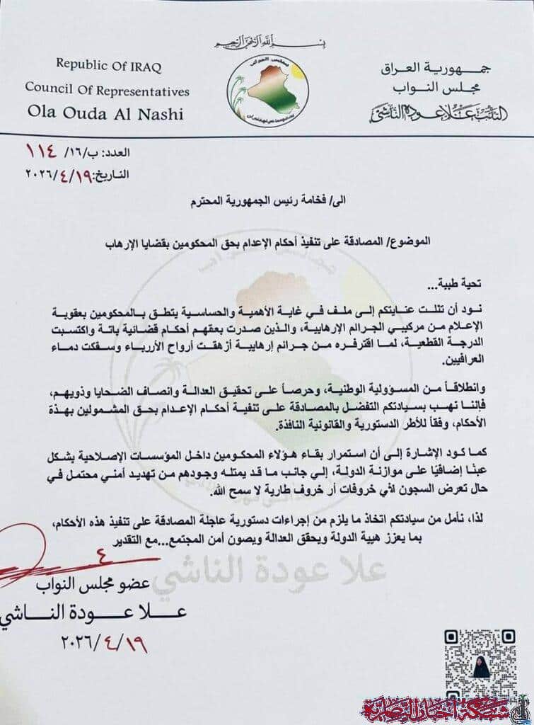 صورة من مقال: النائب علا الناشي تطالب رئيس الجمهورية بالمصادقة على تنفيذ أحكام الإعدام بحق المدانين بالإرهاب