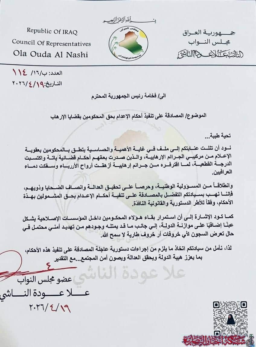 صورة من مقال: النائب علا الناشي تطالب رئيس الجمهورية بالمصادقة على تنفيذ أحكام الإعدام بحق المدانين بالإرهاب