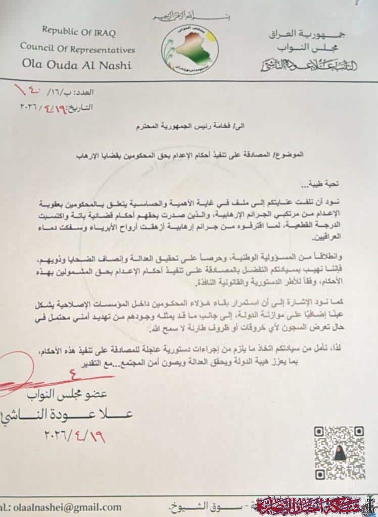صورة من مقال: النائب علا الناشي تطالب رئيس الجمهورية بالمصادقة على تنفيذ أحكام الإعدام بحق المدانين بالإرهاب