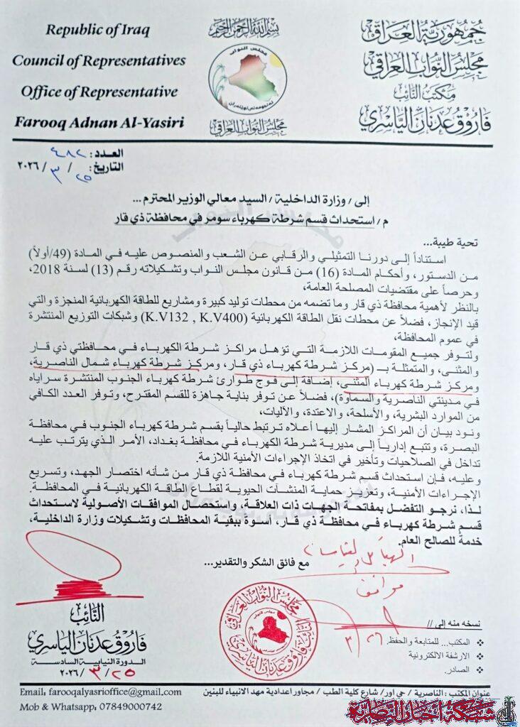 صورة من مقال: برلماني: موافقة رسمية على استحداث قسم شرطة كهرباء في ذي قار لحماية منشآت الطاقة