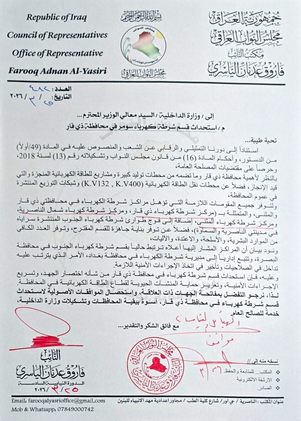 صورة من مقال: برلماني: موافقة رسمية على استحداث قسم شرطة كهرباء في ذي قار لحماية منشآت الطاقة