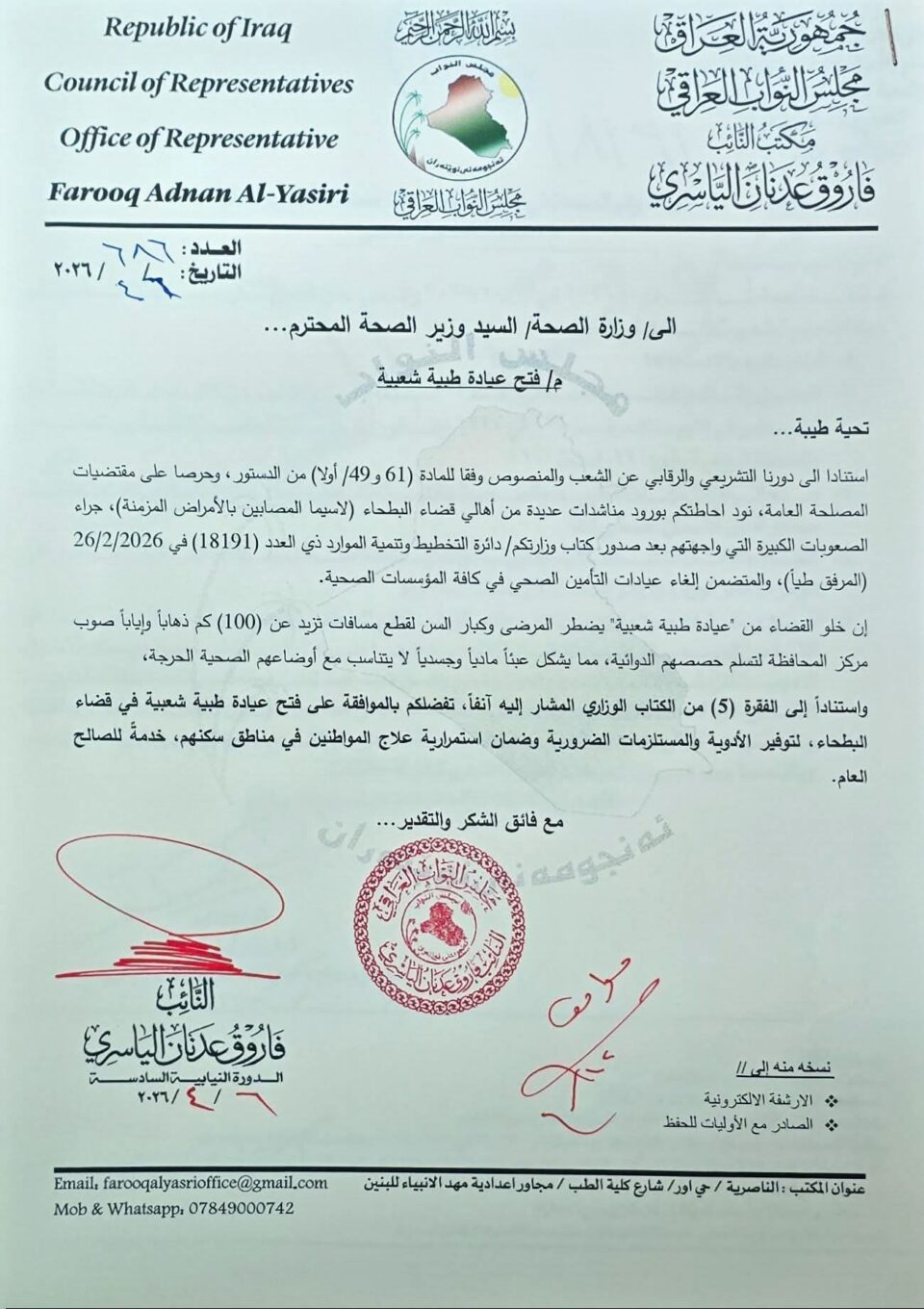 صورة من مقال: موافقة وزارية على إنشاء عيادة طبية شعبية في البطحاء لإنهاء رحلات المرضى الطويلة