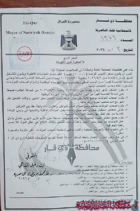 صورة عامة لموقع أخبار الناصرية