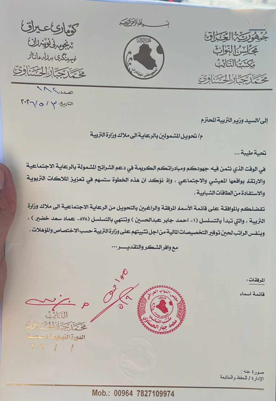صورة من مقال: نائب عن ذي قار يعلن موافقة وزارة التربية على تحويل أكثر من 870 مستفيدا من الرعاية الاجتماعية إلى ملاكها