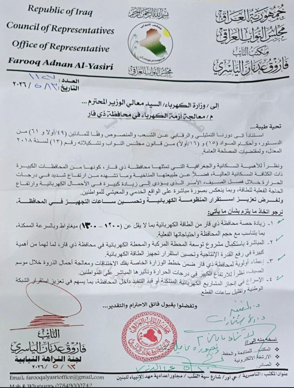 صورة من مقال: برلماني عن ذي قار يعلن زيادة حصة المحافظة من الكهرباء بمقدار 300 ميغاواط بشكل عاجل