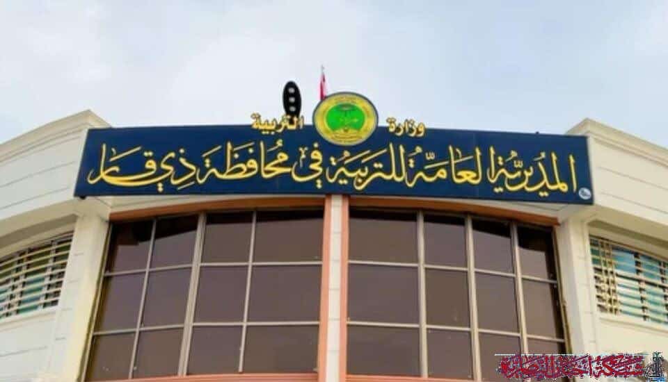 صورة من مقال: تربية ذي قار تفتح باب التقديم لمدرسة الموهوبين حتى الحادي والعشرين من يوليو