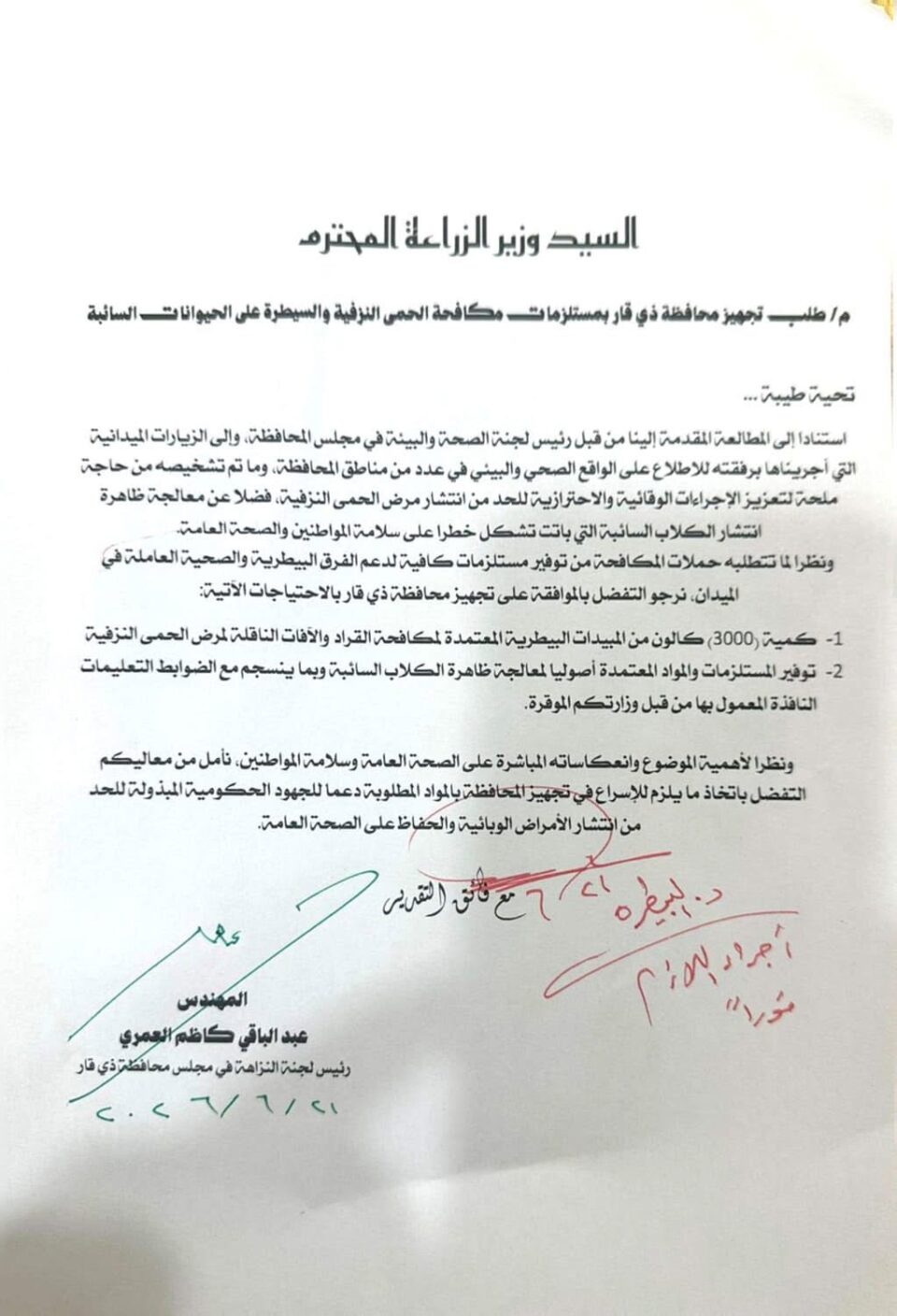 صورة من مقال: موافقة وزارية على تزويد ذي قار بثلاثة آلاف وحدة من مبيد كإلون لمكافحة القراد