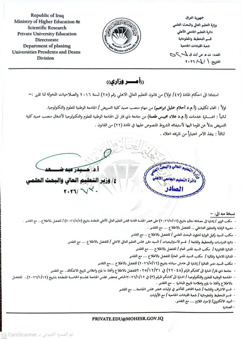 صورة من مقال: وزارة التعليم العالي تكلف الدكتور علاء محيبس عميدا لكلية التمريض في الجامعة الوطنية للعلوم والتكنولوجيا