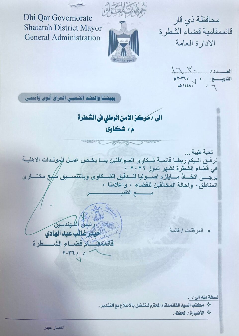 صورة من مقال: قائممقام الشطرة يحرك ملف المولدات الأهلية ويطالب بإحالة المخالفين للقضاء