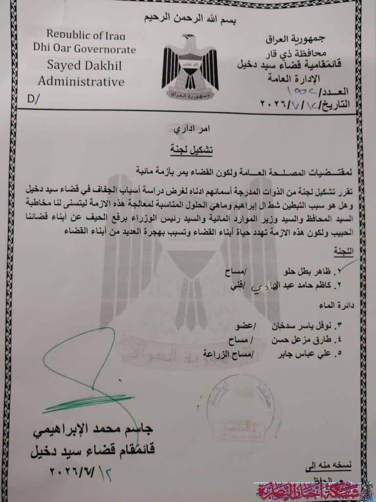 صورة من مقال: لجنة فنية في سيد دخيل تتولى التحقيق بأسباب الجفاف