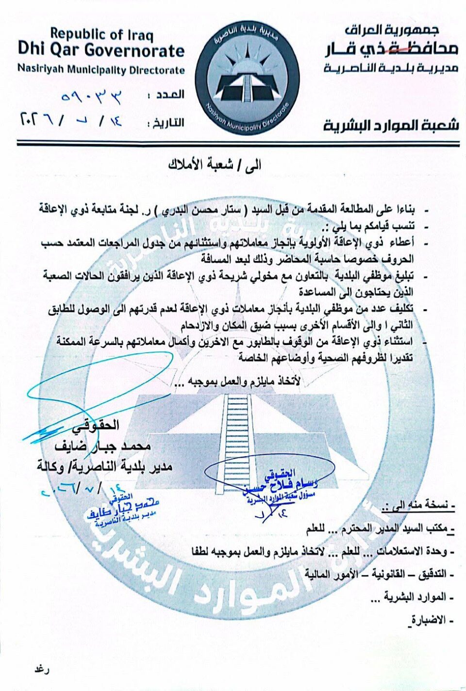 صورة من مقال: بلدية الناصرية تعفي ذوي الاعاقة من جداول المراجعات وتكلف موظفين بانجازها