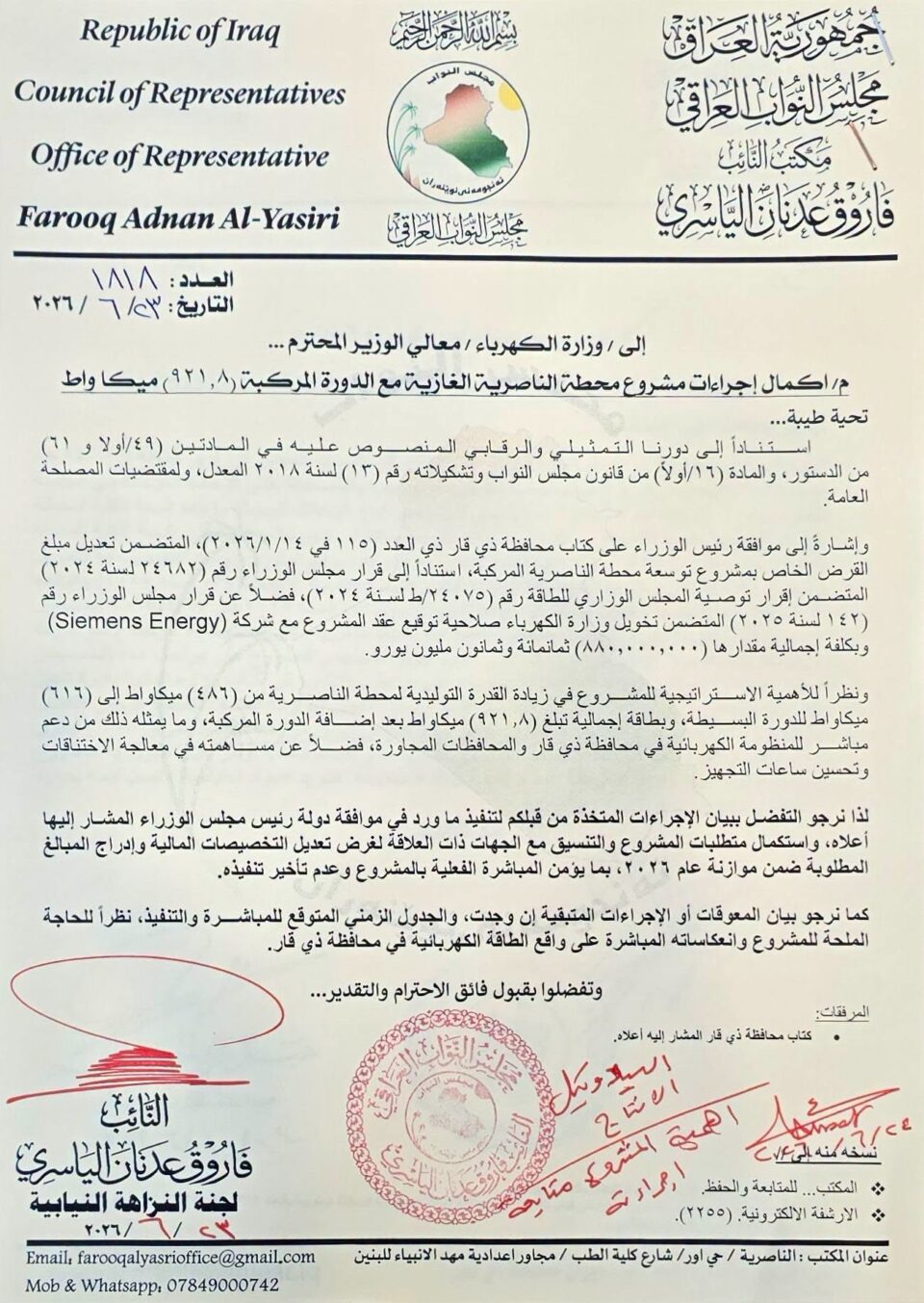 صورة من مقال: نائب عن ذي قار يحرك ملف توسعة محطة الناصرية الكهربائية المركبة وعقد مشروع شركة سمينس